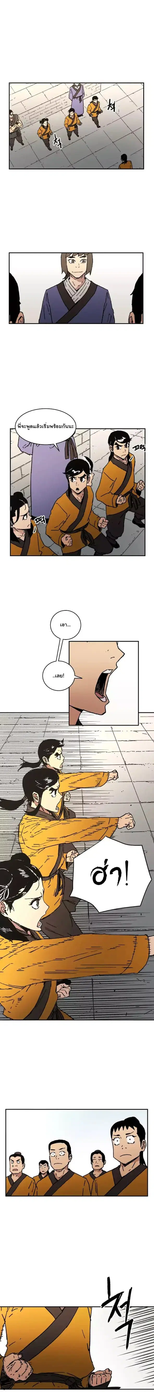 Peerless Dad ตอนที่ 36 หน้า 5