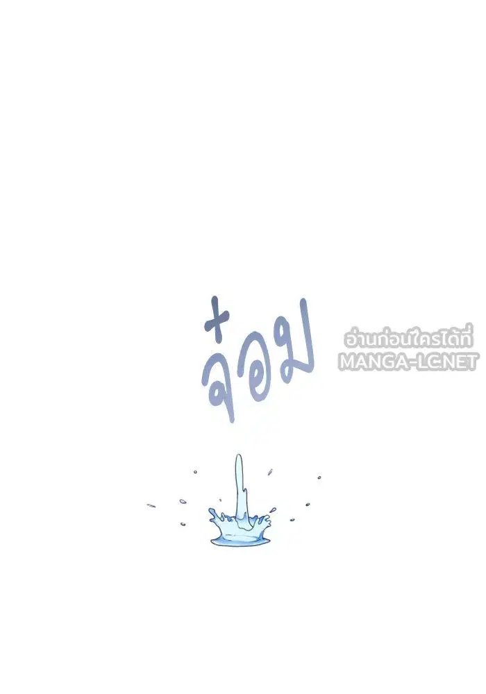 Your Throne ตอนที่ 69 หน้า 69