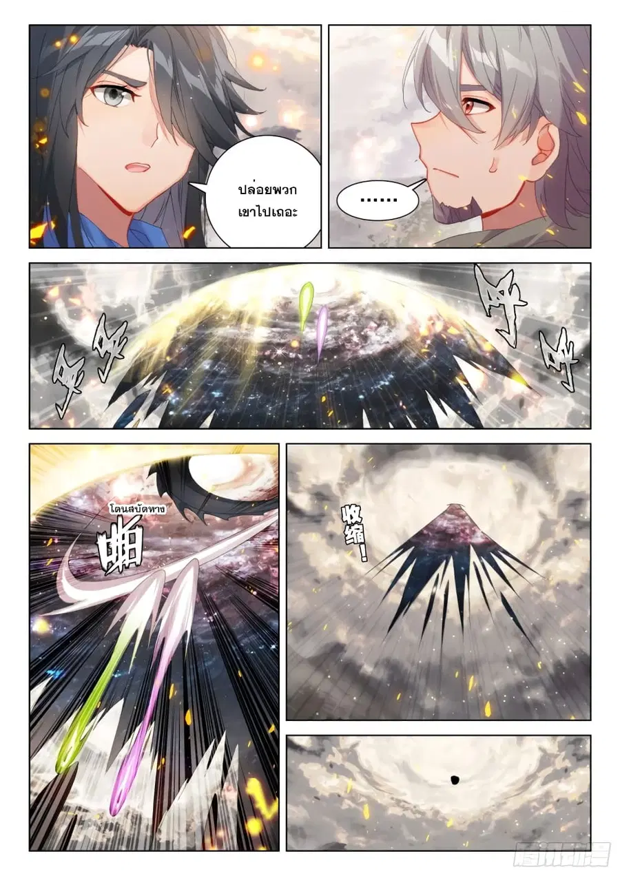 Douluo Dalu IV ตอนที่ 259 หน้า 15