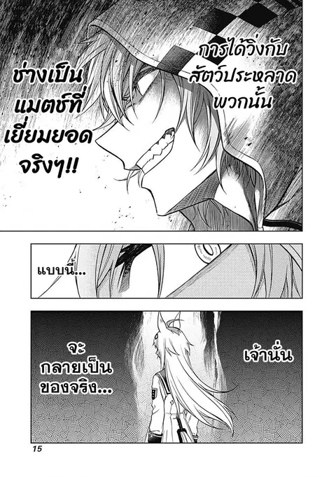 Uma Musume: Cinderella Gray ตอนที่ 68 หน้า 15
