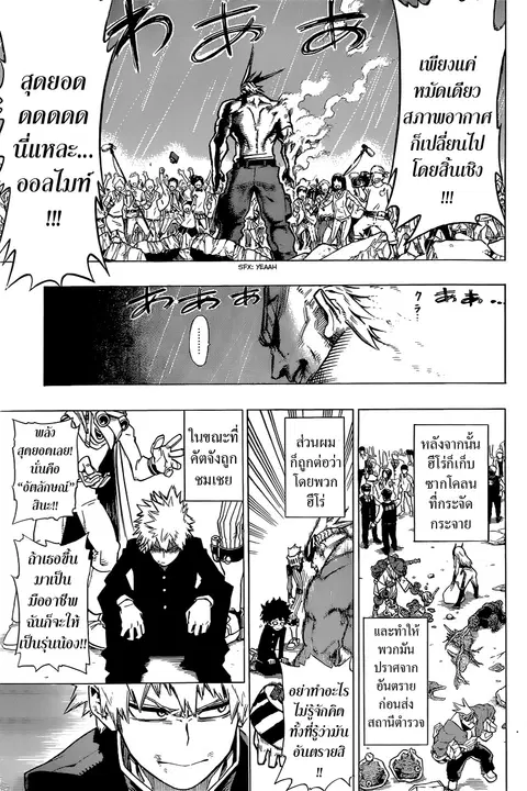 My Hero Academia ตอนที่ 1 หน้า 48