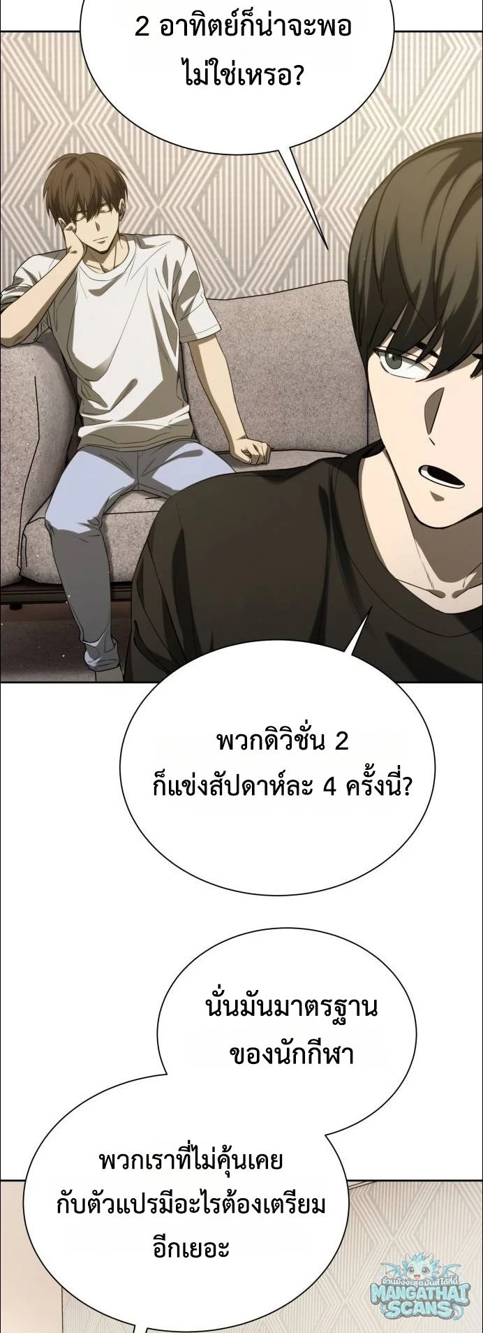 Return of the Genius Player การกลับมาอีกครั้งของผู้เล่นอัจฉริยะ ตอนที่ 51 หน้า 15