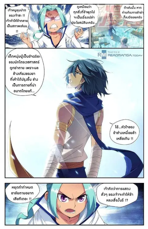 Doupo Cangqiong ตอนที่ 52 หน้า 5