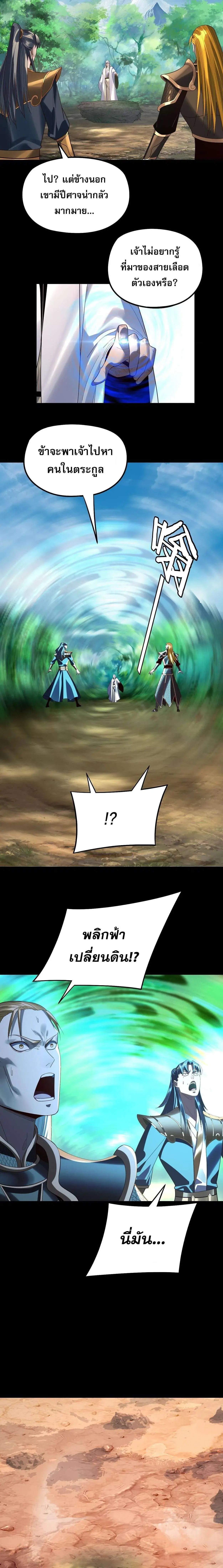 Villain is here ตอนที่ 247 หน้า 10