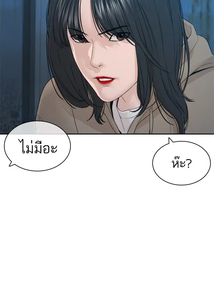 How to Fight ตอนที่ 166 หน้า 119