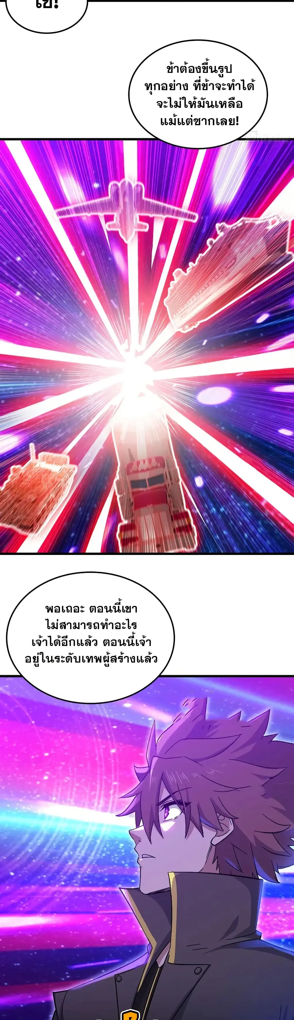 My Wife is a Demon Queen ตอนที่ 458 หน้า 12