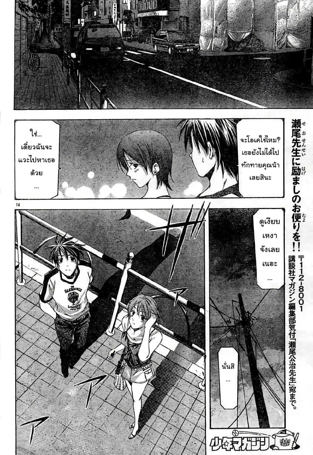 Suzuka ตอนที่ 111 หน้า 14