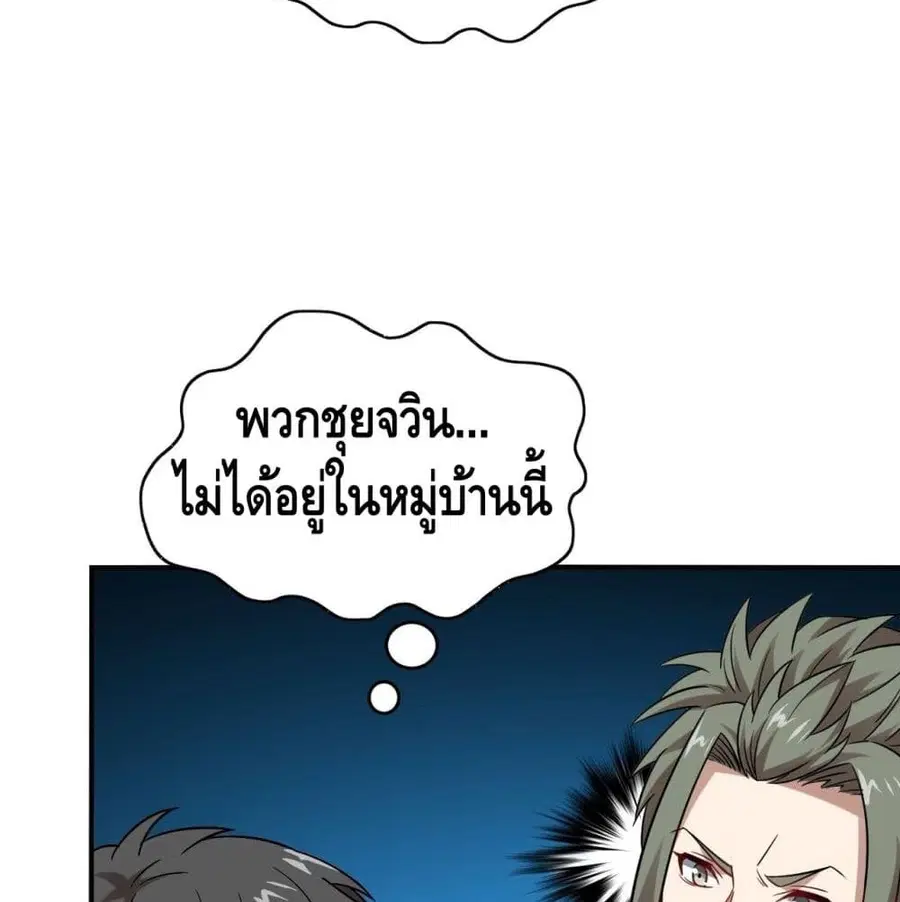 High Energy Strikes ตอนที่ 77 หน้า 62