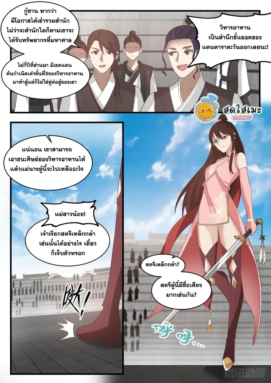 Martial Peak ตอนที่ 1890 หน้า 7