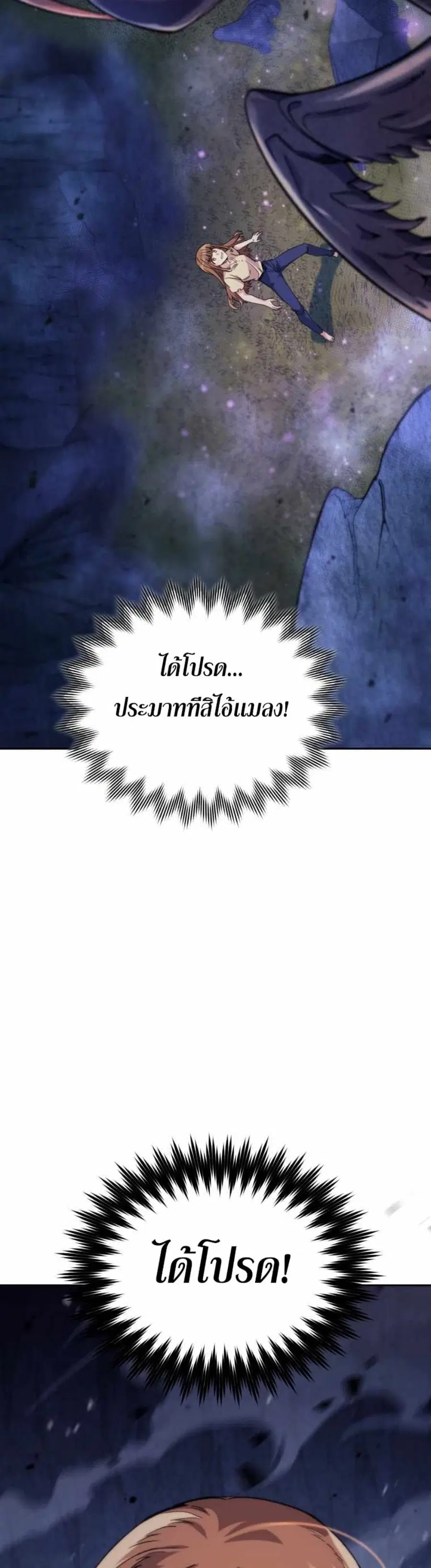 I Stole the Number One Ranker’s Soul ฉันขโมยวิญญาณของแรงเกอร์อันดับ 1 ตอนที่ 2 หน้า 49