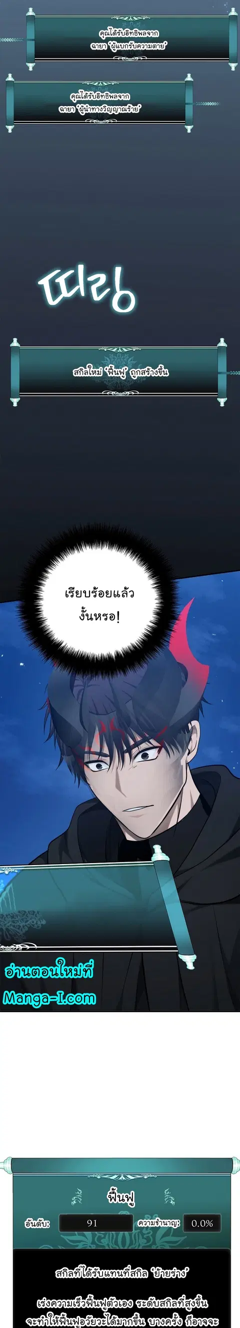 Second Life Ranker ตอนที่ 151 หน้า 20