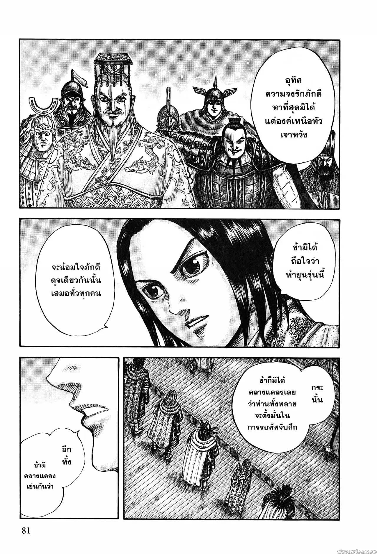 Kingdom ตอนที่ 672 หน้า 13