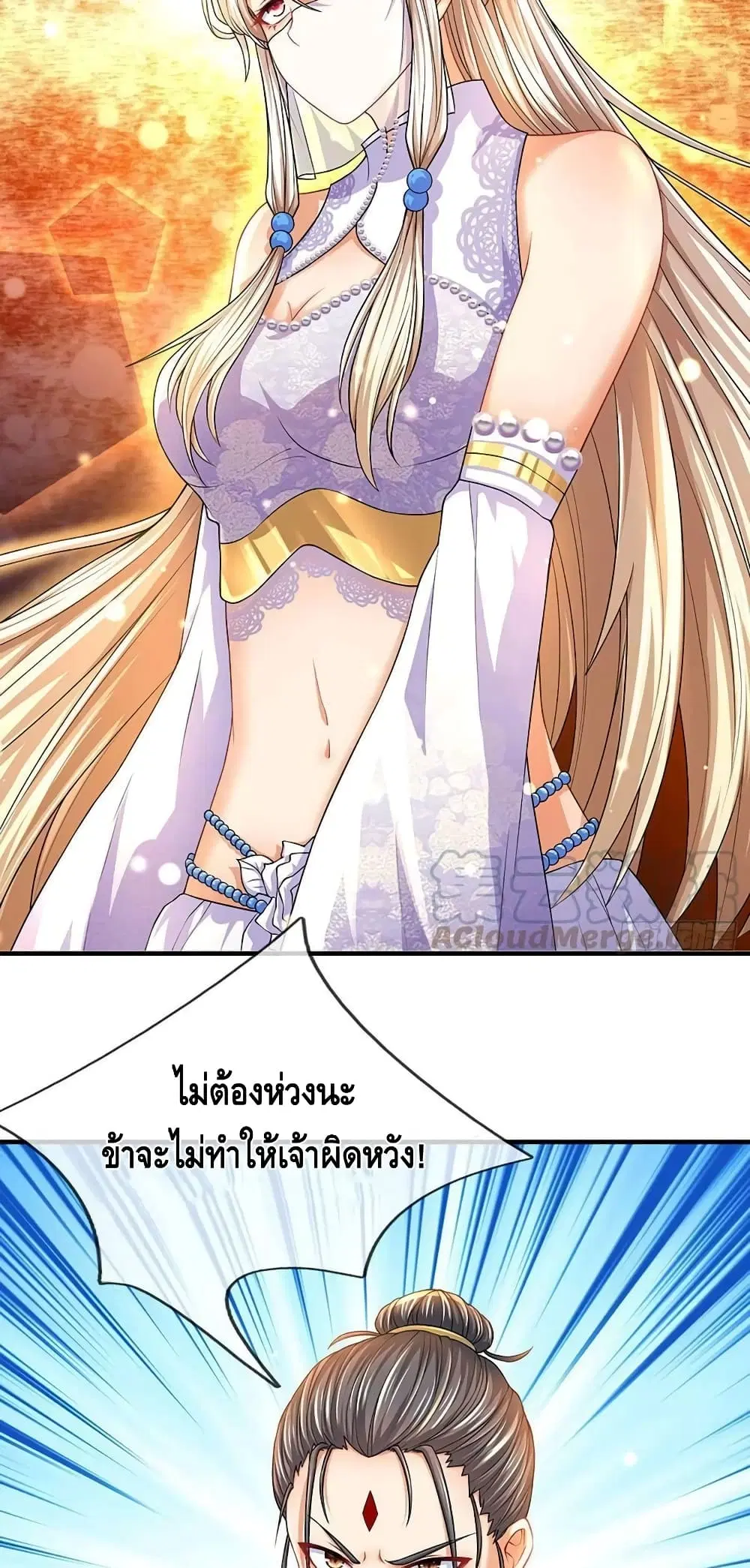 Opening to Supreme Dantian ตอนที่ 161 หน้า 20