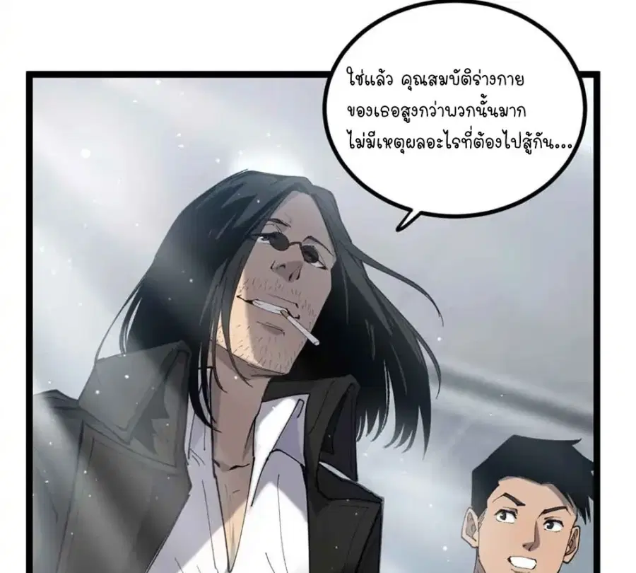 Gatekeeper Of The Boundless World ตอนที่ 12 หน้า 20