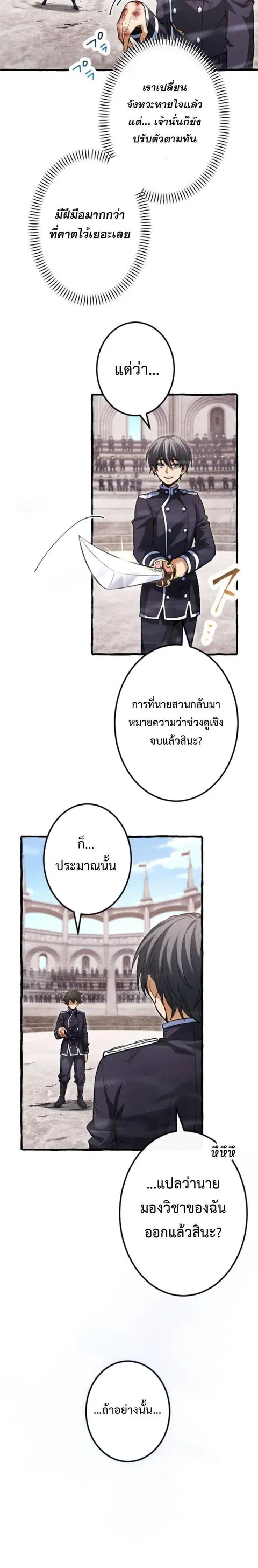 Return of the First Patriarch: The Strongest Reincarnates into His Descendant 1000 Years Later การกลับมาของบรรพชนรุ่นแรก: จอมยุทธ์ผู้แข็งแกร่งที่สุดกลับชาติมาเกิดเป็นทายาทในอีกพันปีต่อมา ตอนที่ 26 หน้า 12