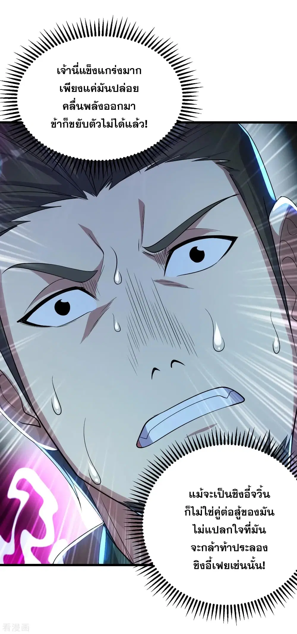 Matchless Emperor ตอนที่ 146 หน้า 16