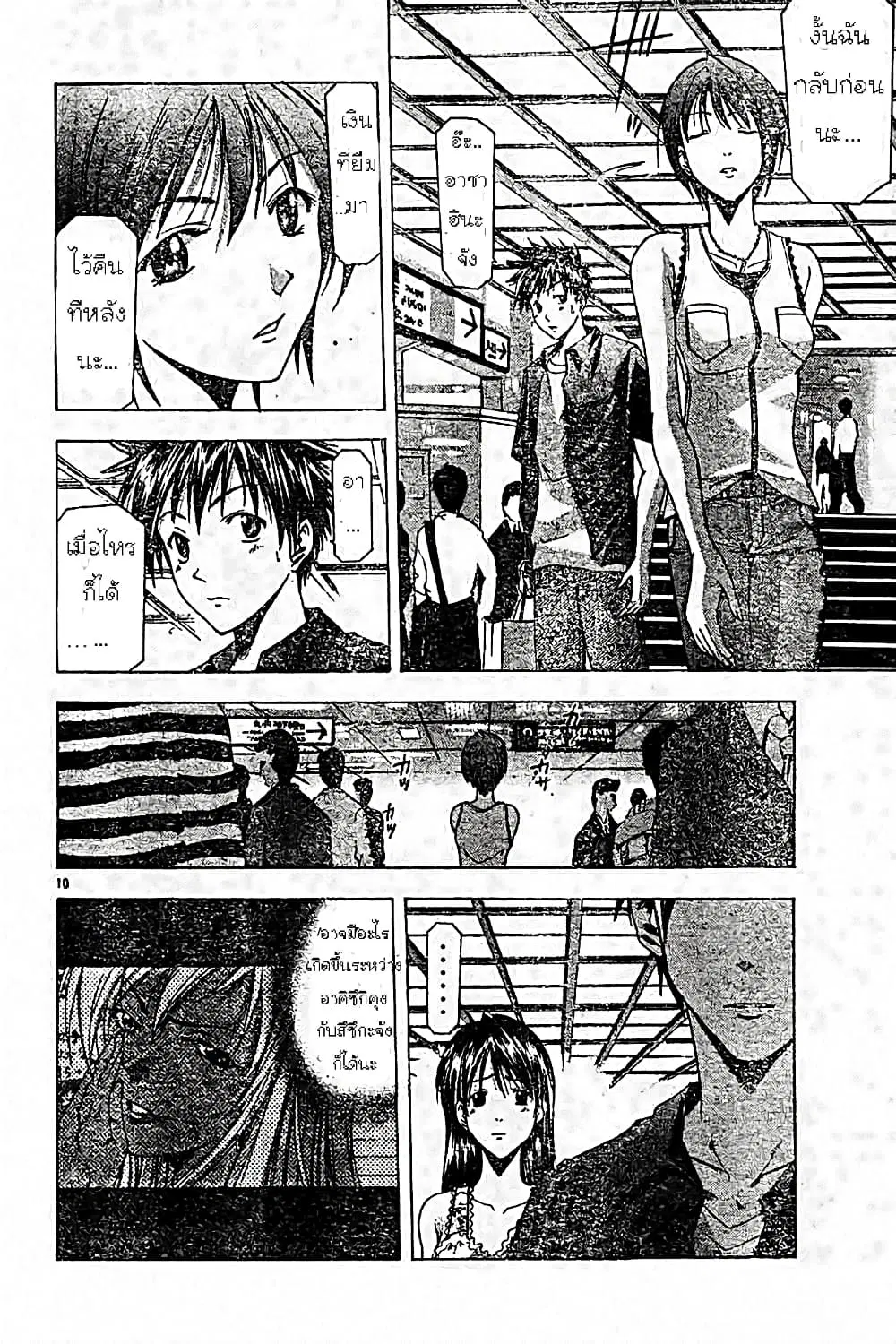 Suzuka ตอนที่ 42 หน้า 10