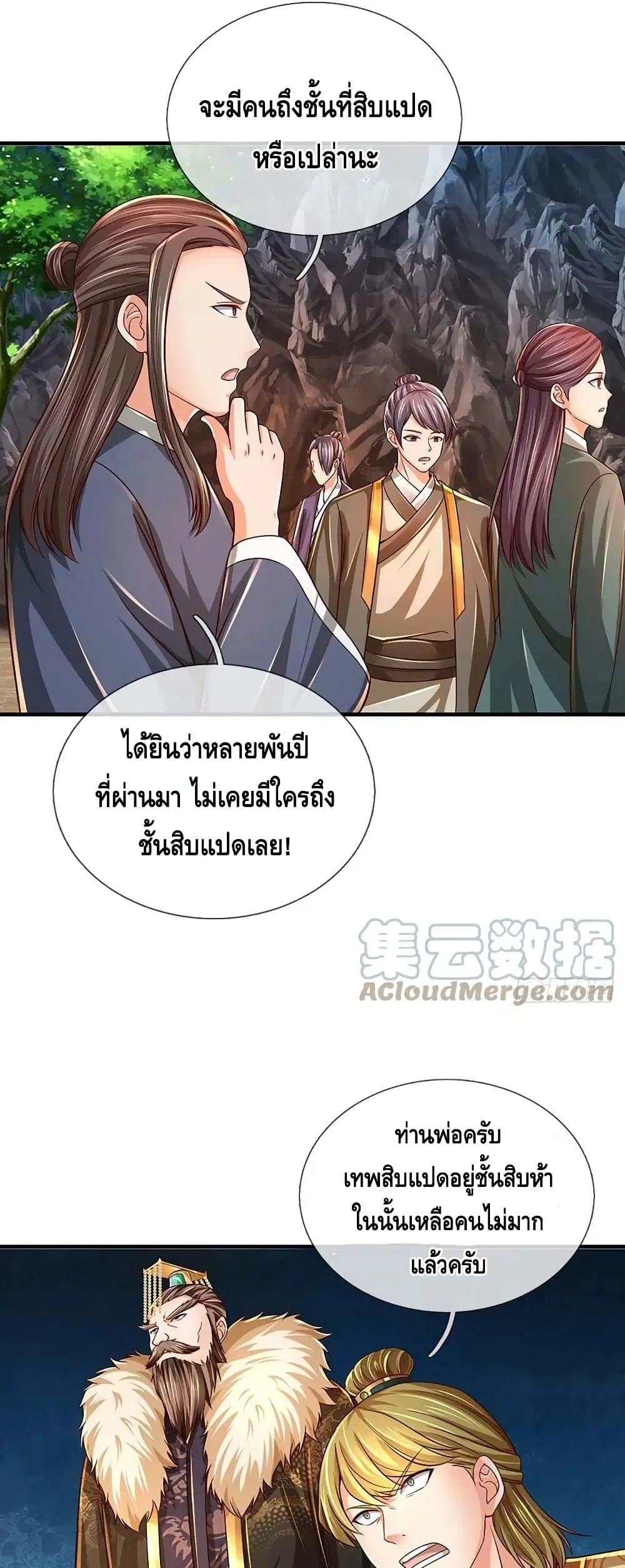 Opening to Supreme Dantian ตอนที่ 185 หน้า 14