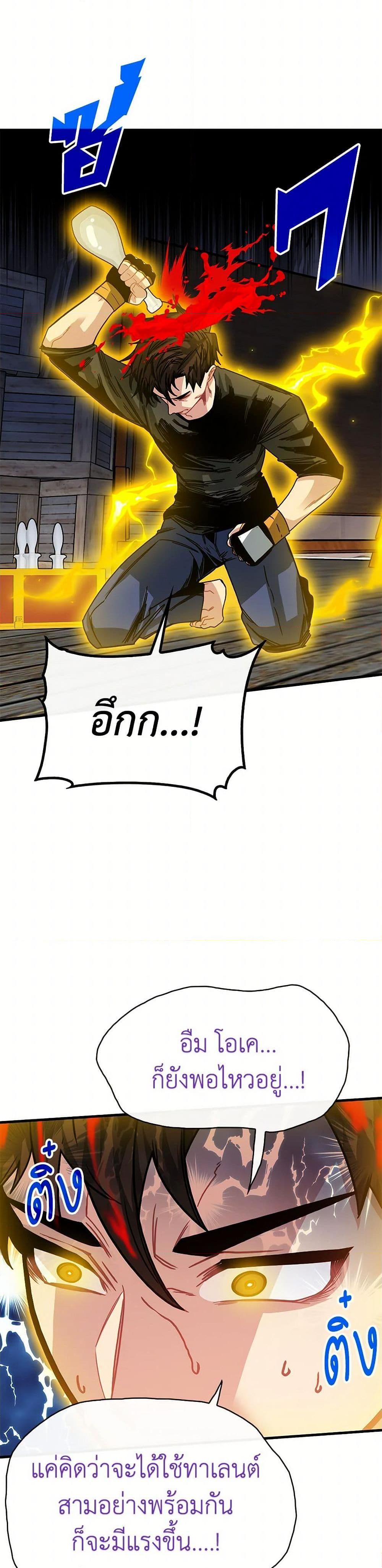 SSS-Class Gacha Hunter ตอนที่ 98 หน้า 41