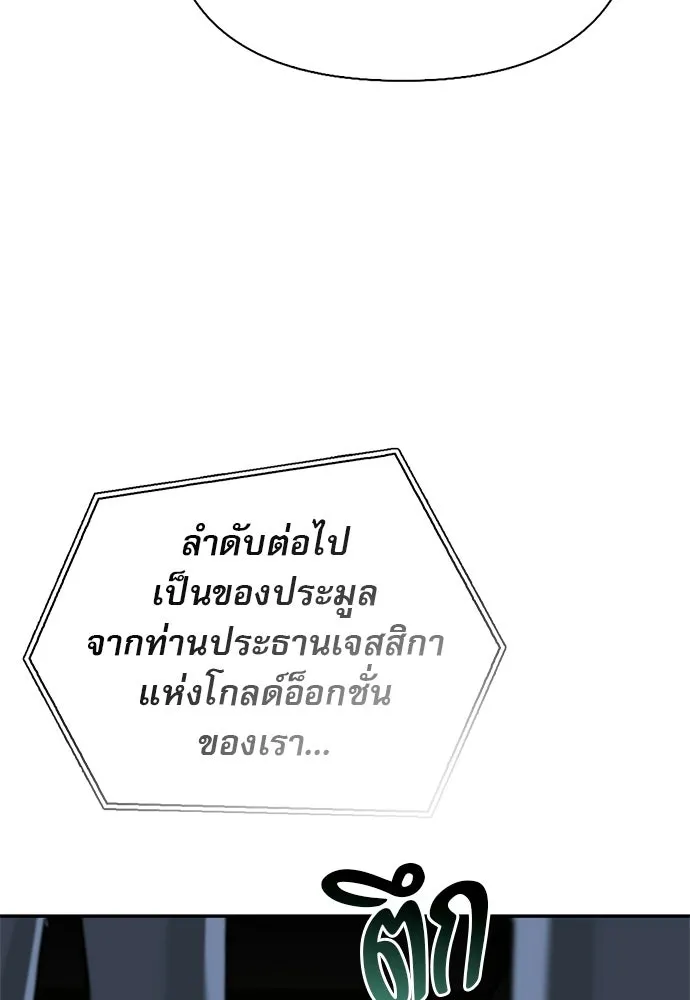 S-Class Hunter Heals with Monsters ฮันเตอร์ ระดับแกร่งกับฟาร์มมอนสเตอร์สุดป่วน ตอนที่ 45 หน้า 101