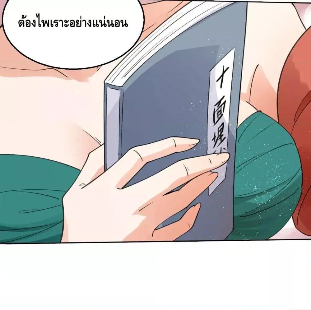 It Turns Out That I Am A Big Cultivator ตอนที่ 61 หน้า 11