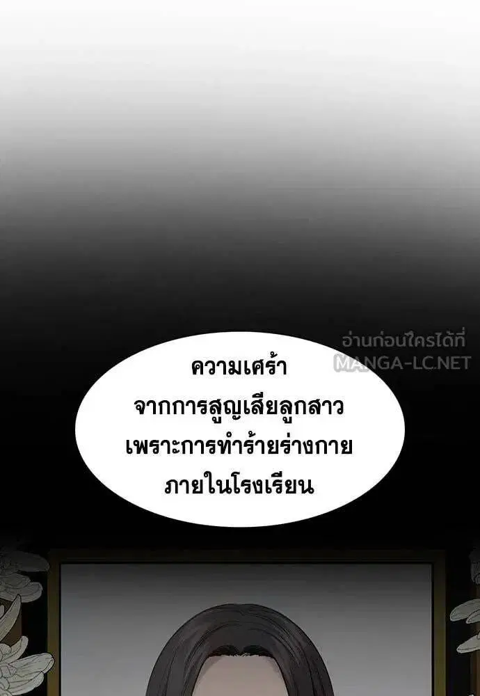 True Education ตอนที่ 196 หน้า 90