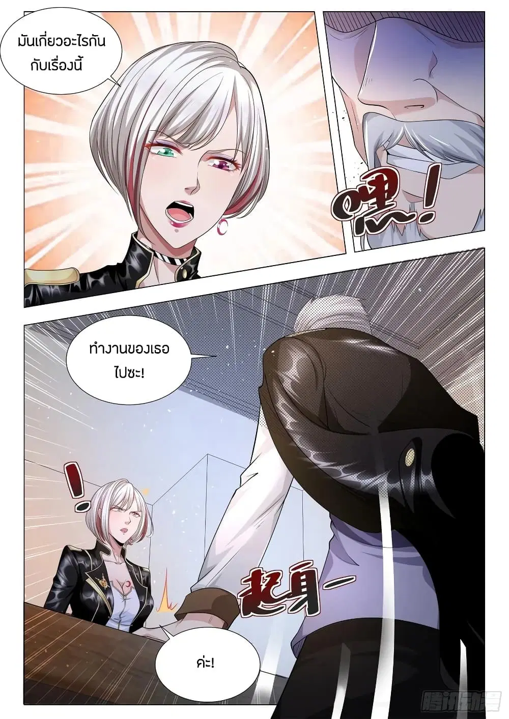 Shen Hao’s Heavenly Fall System ตอนที่ 113 หน้า 15