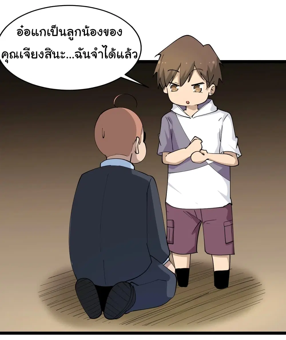 Sanjie Taobao Store ตอนที่ 52 หน้า 6