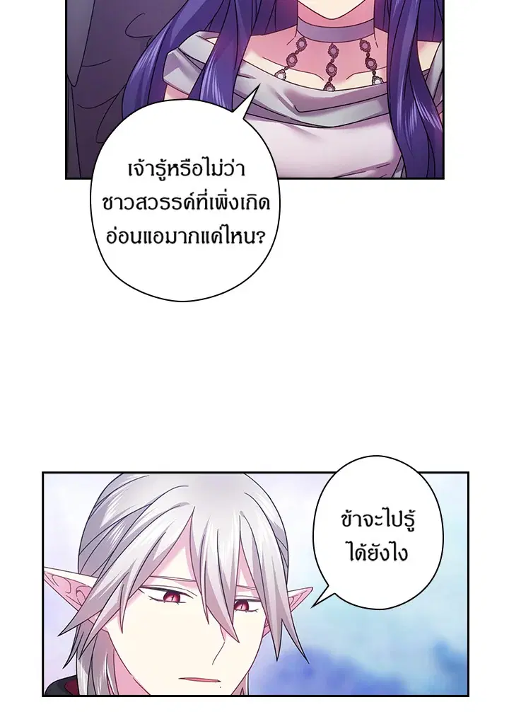 Satan’s Bride ตอนที่ 123 หน้า 52
