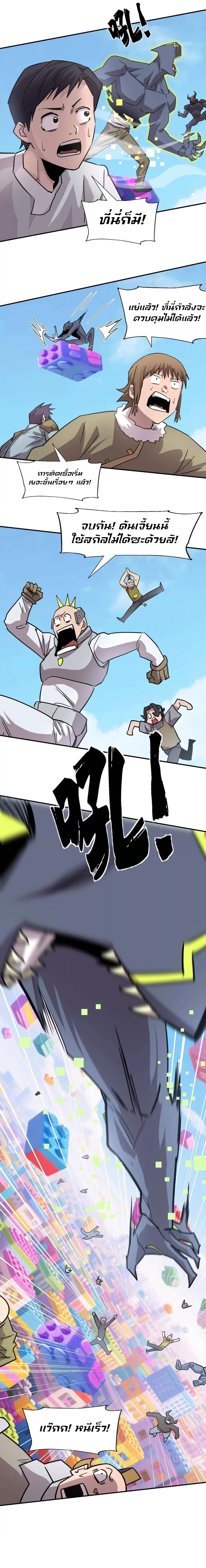 Mr.Zombie ตอนที่ 169 หน้า 6