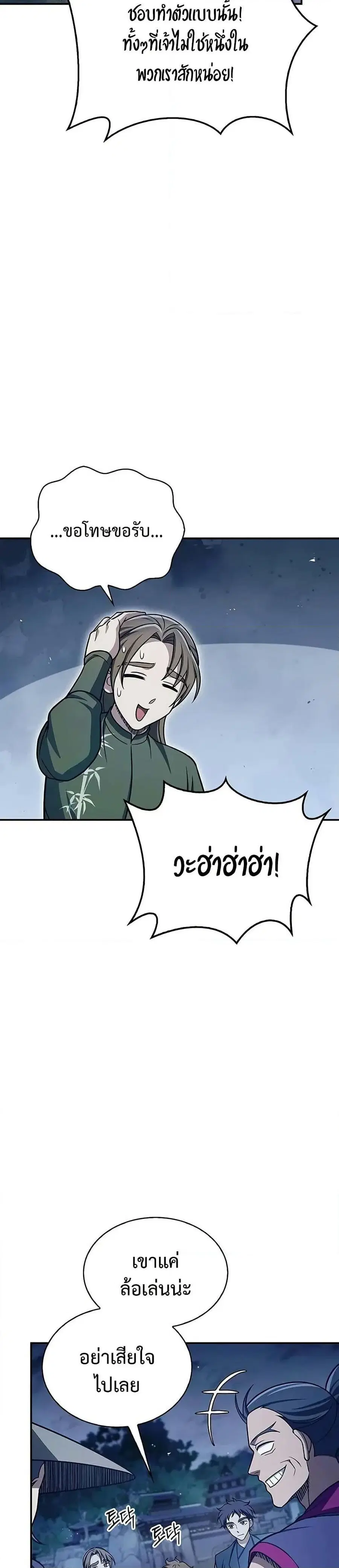 Heavenly Grand Archive’s Young Master ตอนที่ 119 หน้า 13