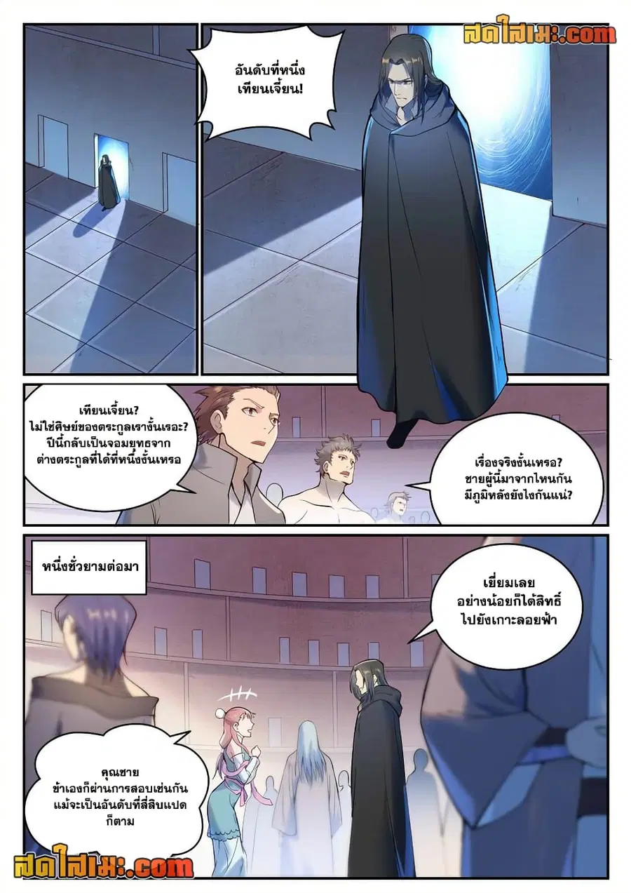 Bailian Chengshen ตอนที่ 933 หน้า 9