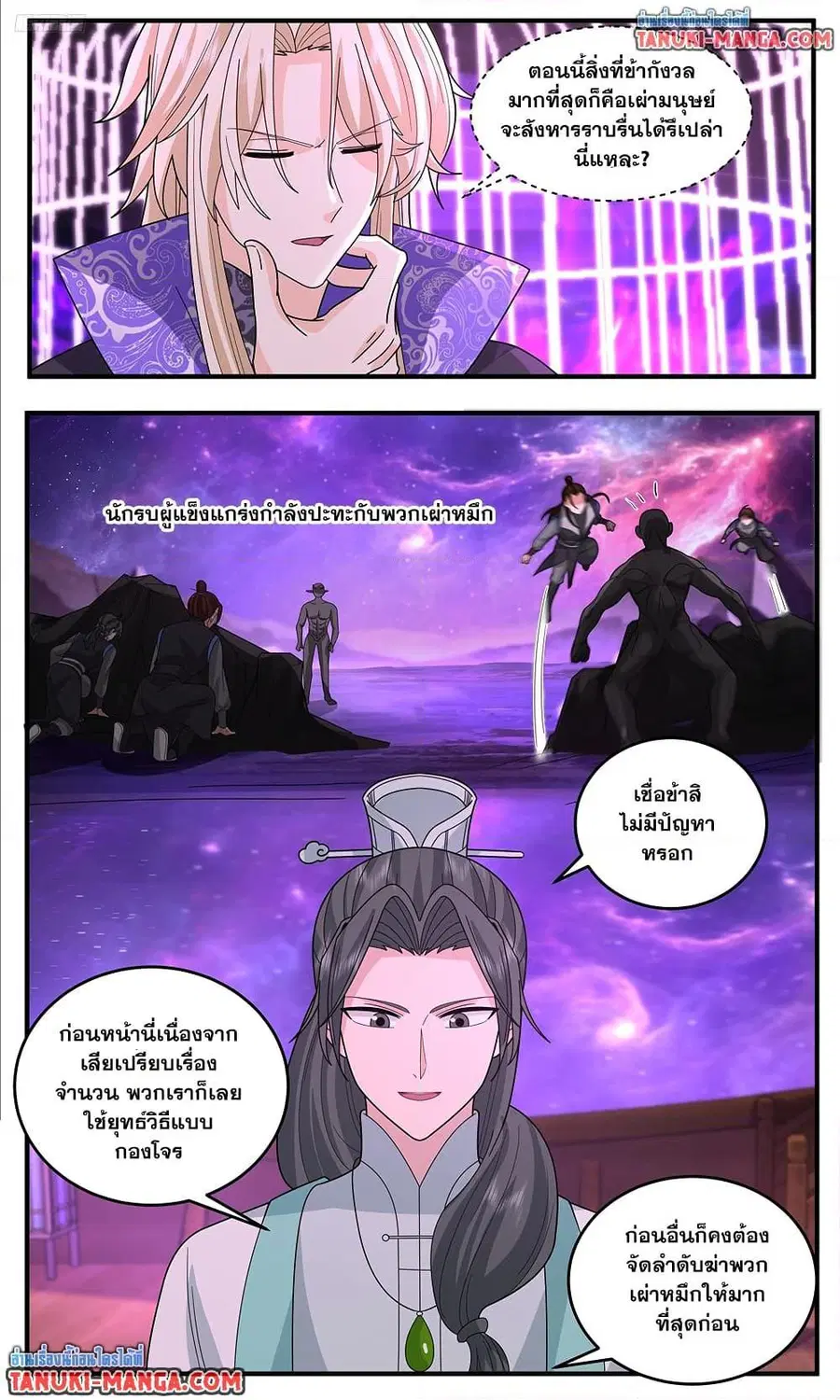 Martial Peak ตอนที่ 3775 หน้า 5