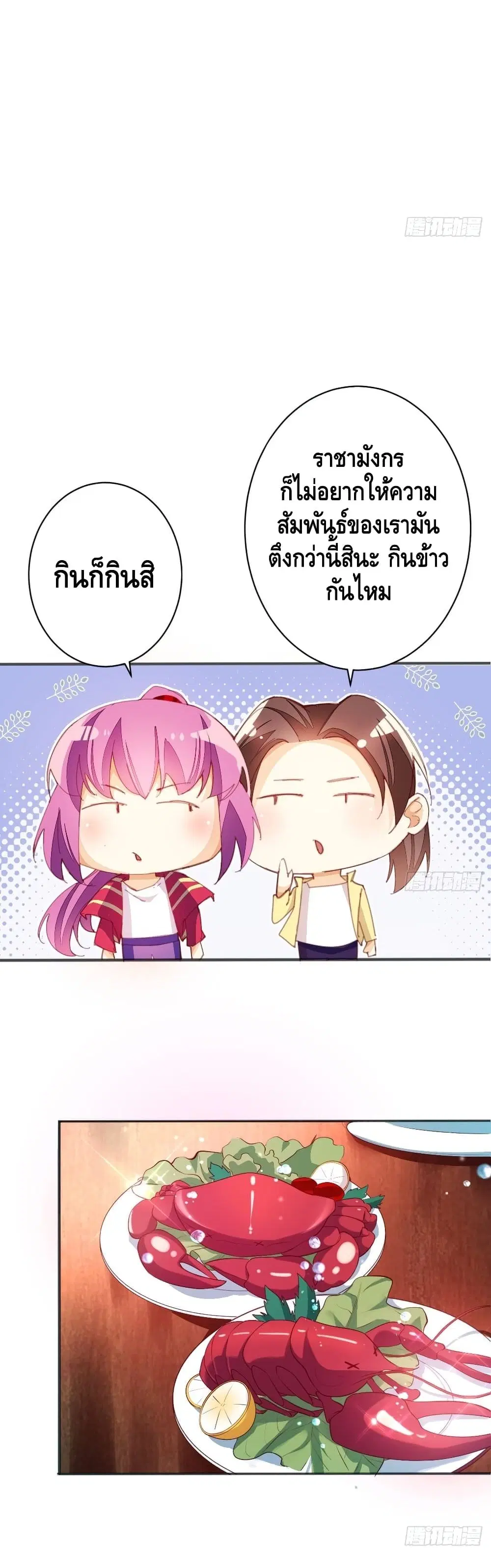 Tianjie Agent ตอนที่ 115 หน้า 7