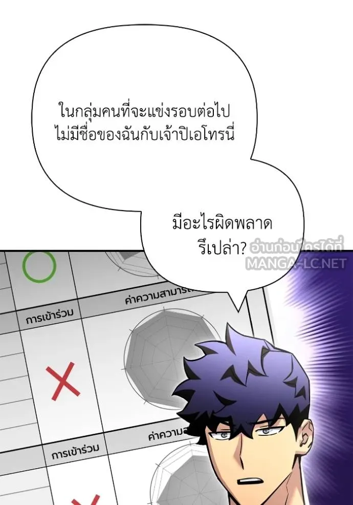 Superhuman Battlefield เกมของยอดมนุษย์ ตอนที่ 132 หน้า 21