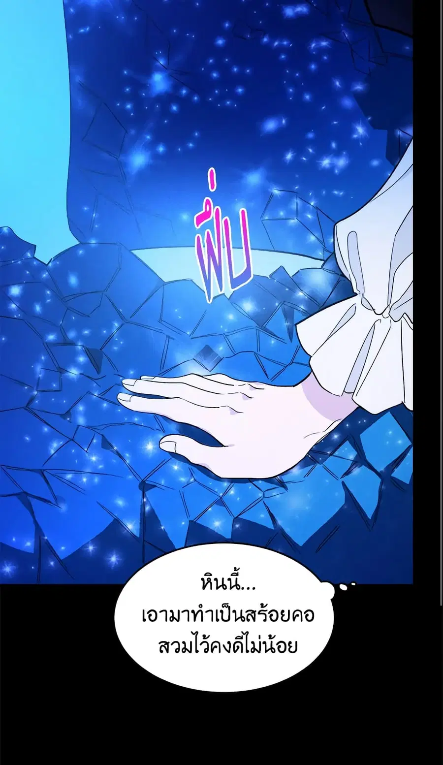 The Young Lady Is a Royal Chef ตอนที่ 32 หน้า 12