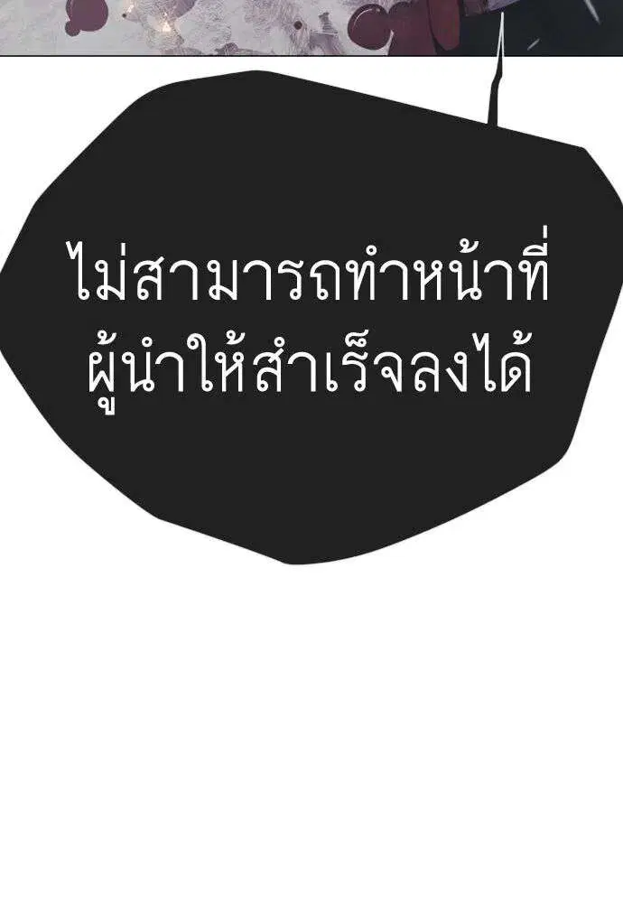 Superhuman Era ตอนที่ 230 หน้า 92
