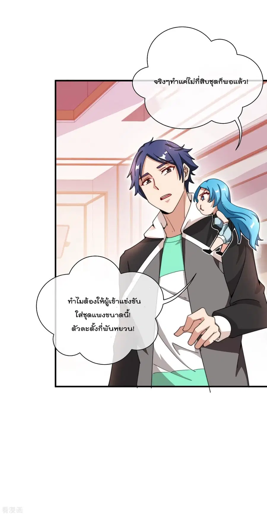 I am The Richest in The World ตอนที่ 159 หน้า 28