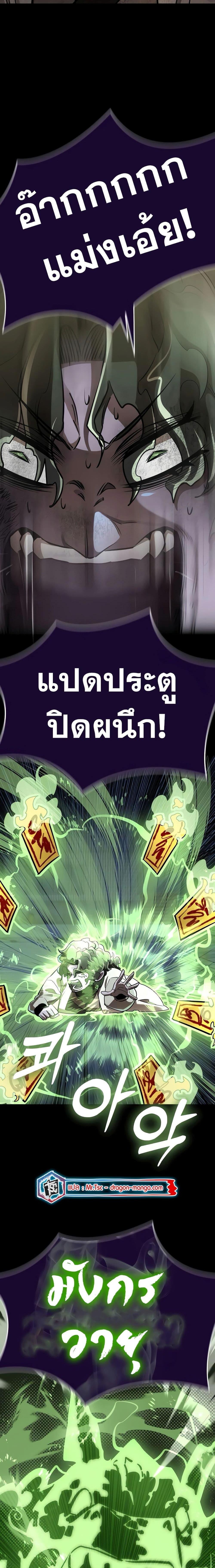 Reincarnation Path of The Underworld King ยอมรา ผู้พิพากษาจากนรก ตอนที่ 11 หน้า 25