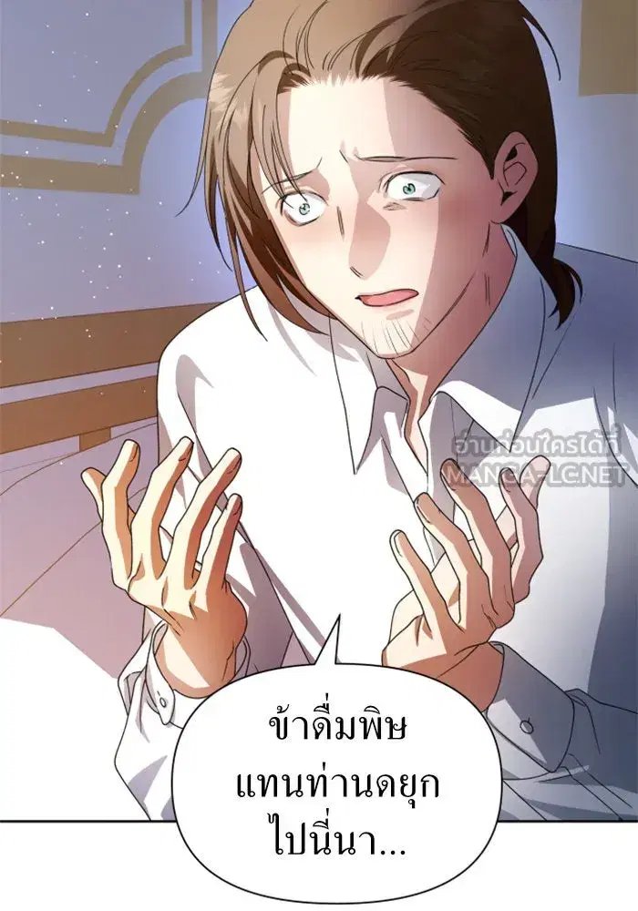 Your Throne ตอนที่ 71 หน้า 27