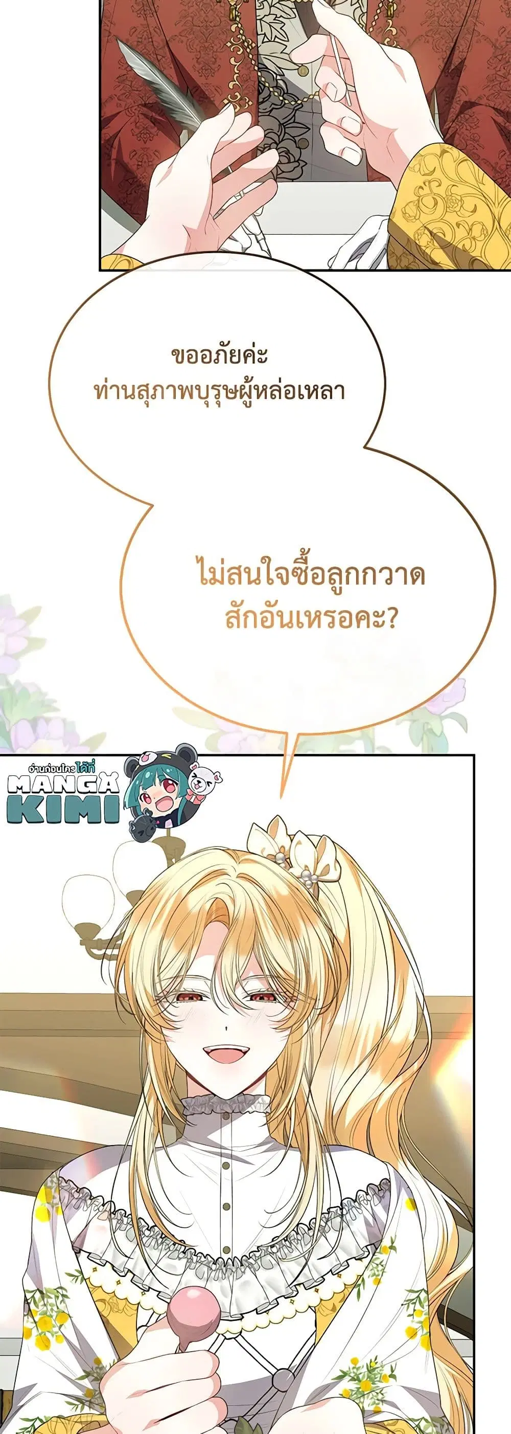 The Real Daughter Is Back ตอนที่ 97 หน้า 8