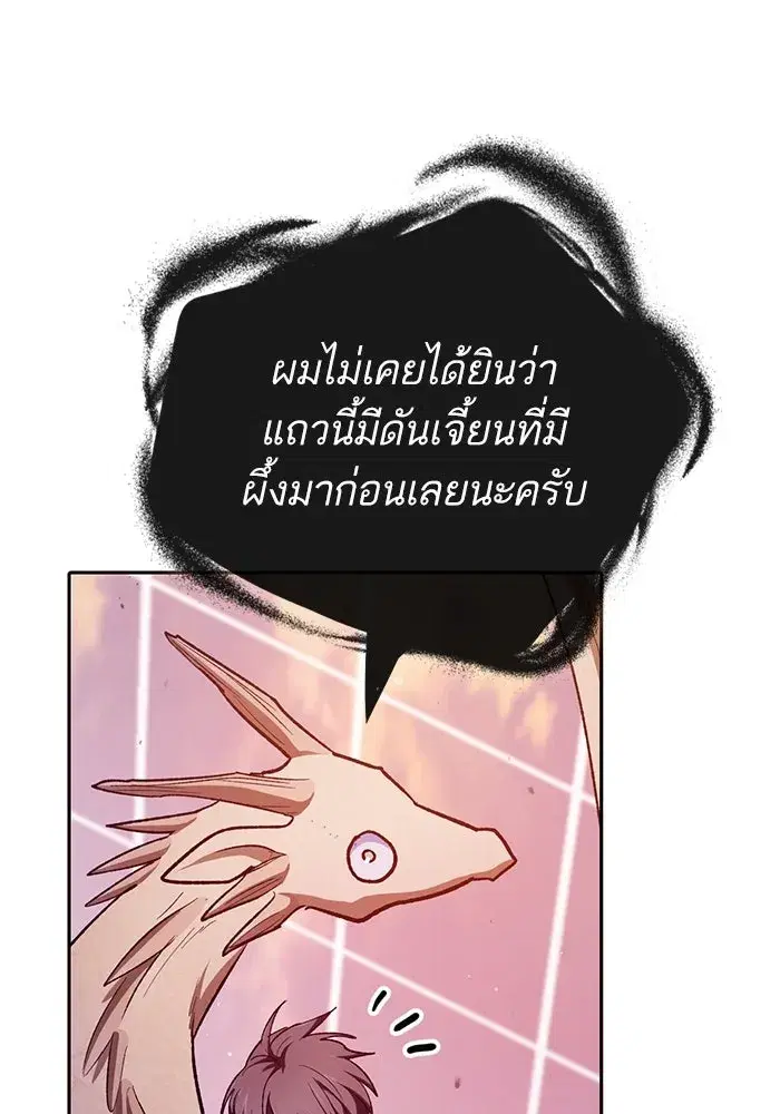 The S-Classes That I Raised (My S-Class Hunters) ตอนที่ 124 หน้า 40