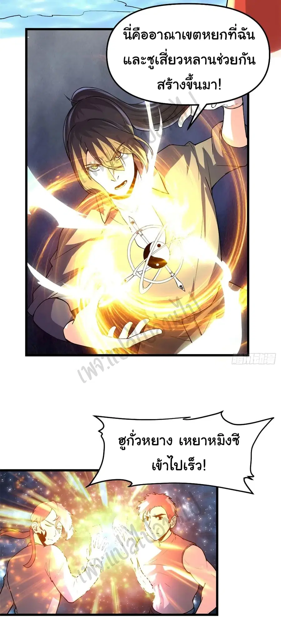 I might be A Fake Fairy ตอนที่ 196 หน้า 15