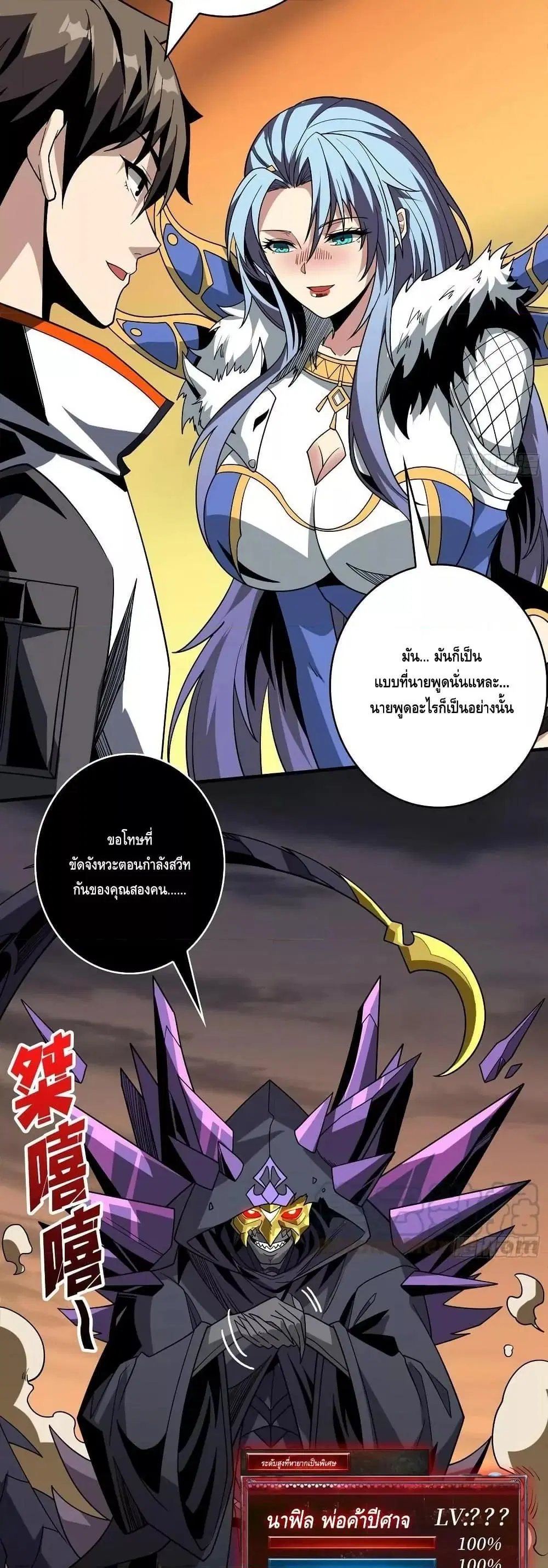King Account at the Start ตอนที่ 313 หน้า 30