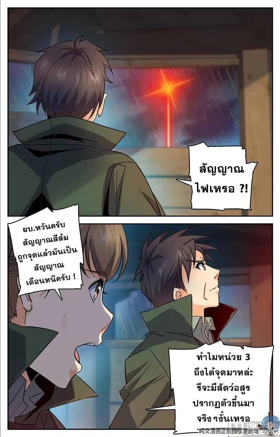 Versatile Mage ตอนที่ 65 หน้า 10