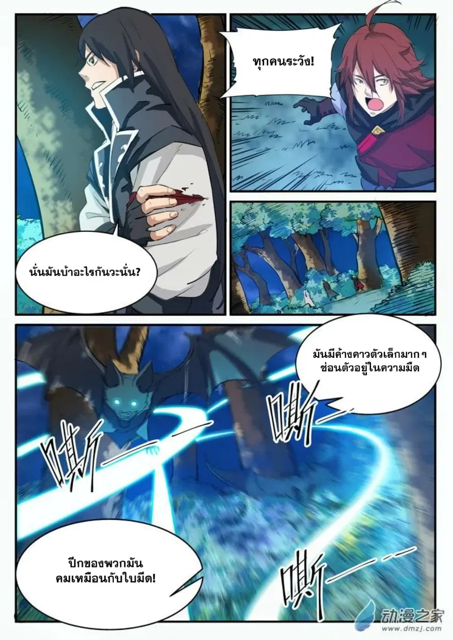 Bailian Chengshen ตอนที่ 97 หน้า 13