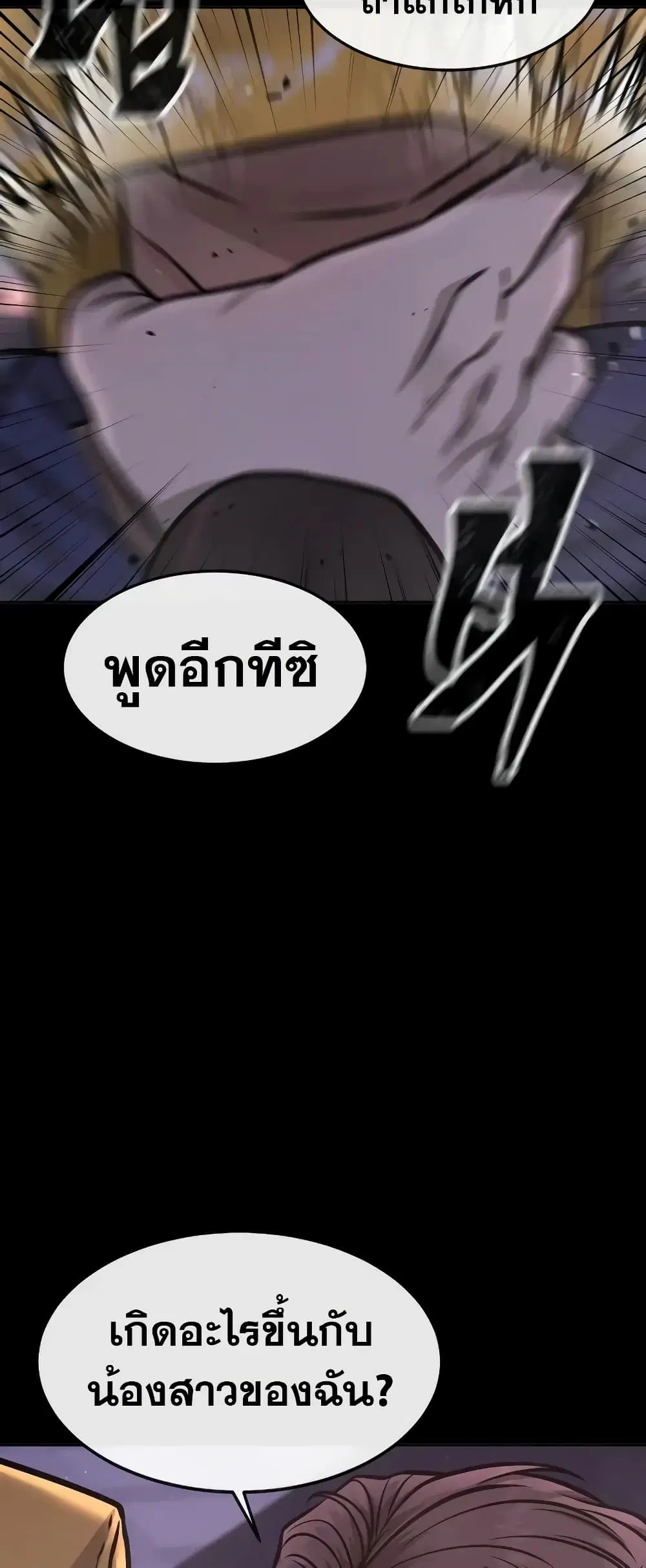 Quest Supremacy ตอนที่ 103 หน้า 45