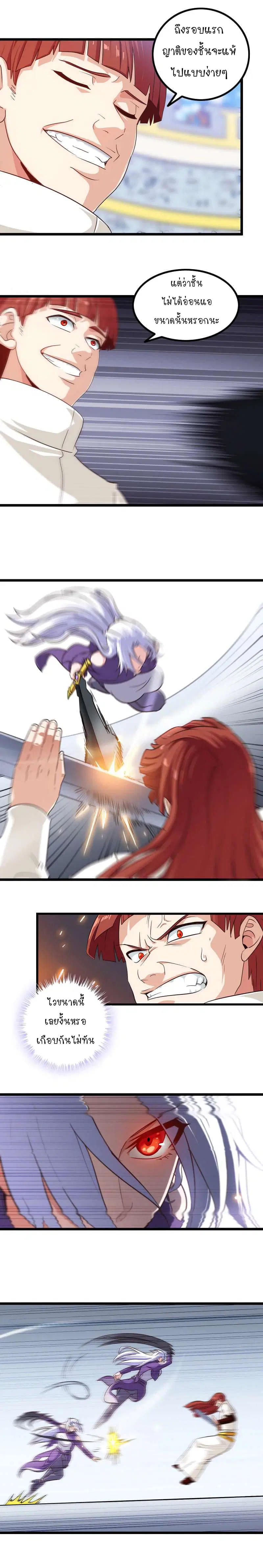 My Wife is a Demon Queen ตอนที่ 101 หน้า 6