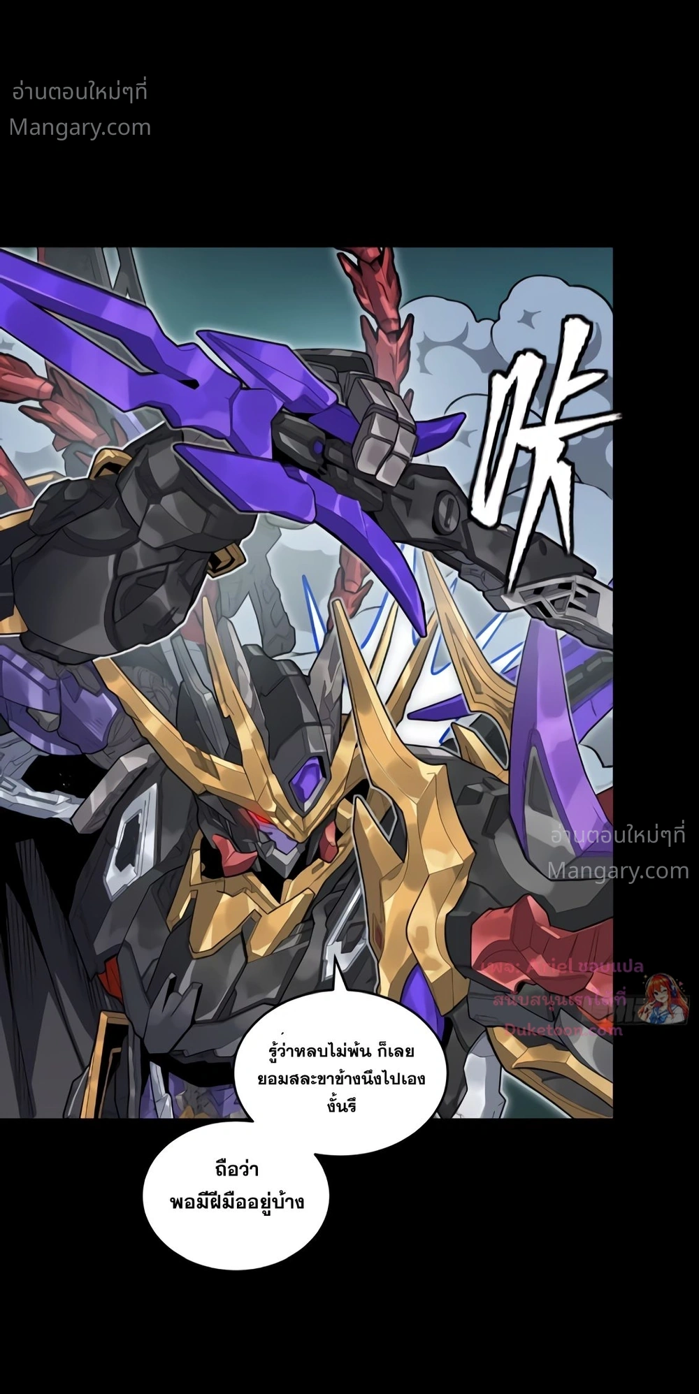 Legend of Star General ตอนที่ 374 หน้า 14
