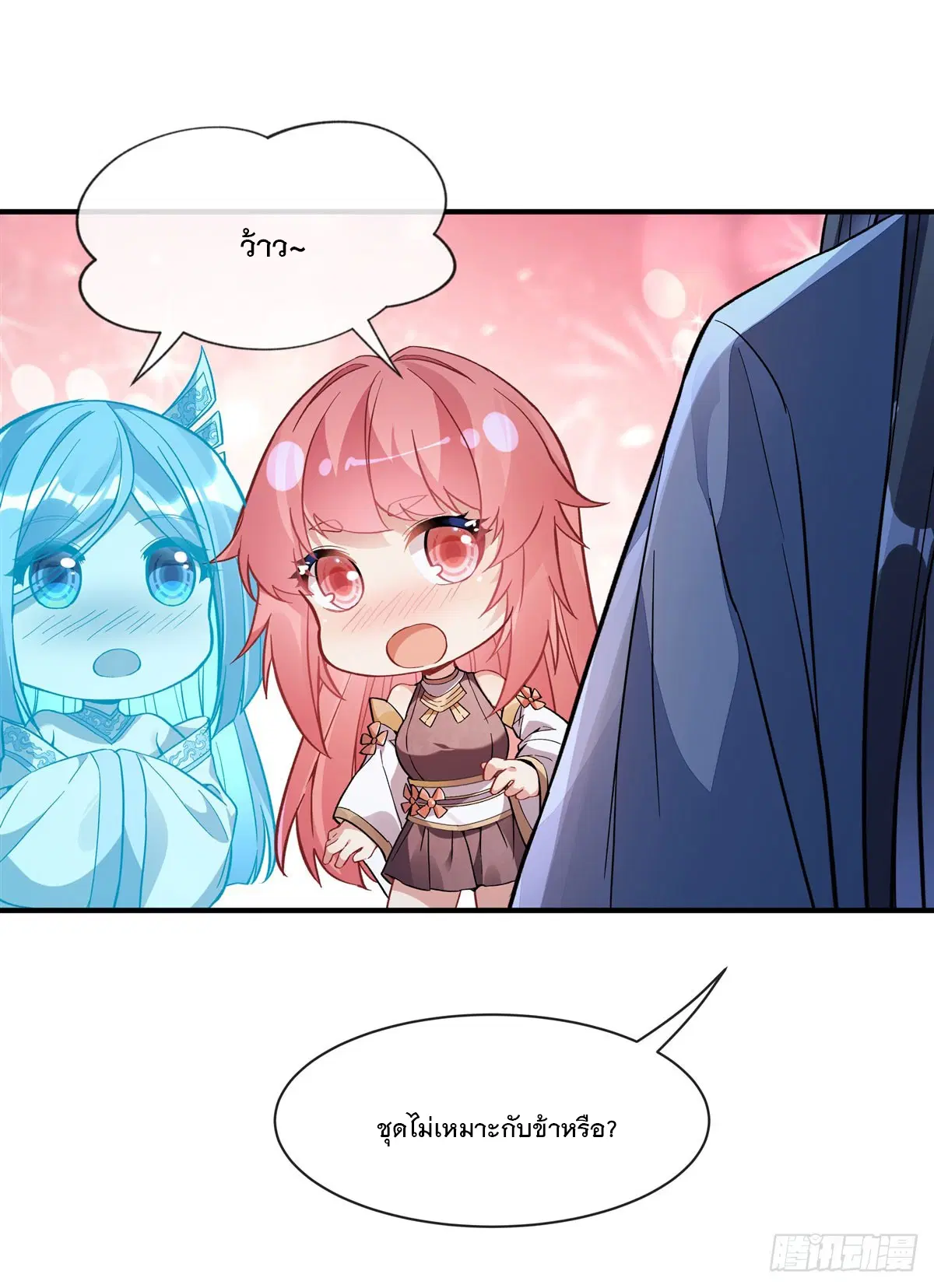 My Female Disciples are all Future Masters of the Heavens ตอนที่ 163 หน้า 7